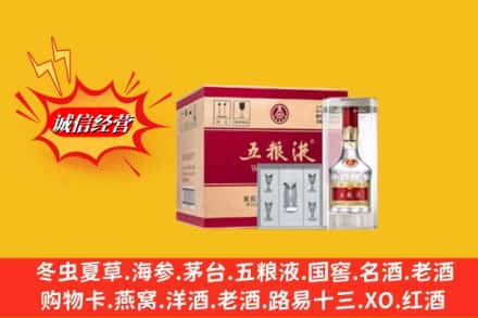 南平光泽县求购回收五粮液原箱