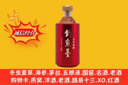 南平光泽县名酒回收钓鱼台酒.jpg